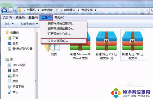 win7怎么看隐藏文件 win7系统如何修改隐藏属性