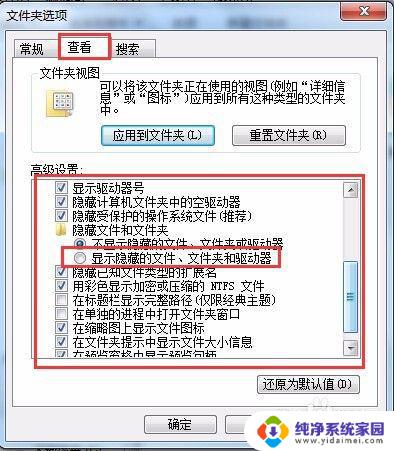 win7怎么看隐藏文件 win7系统如何修改隐藏属性