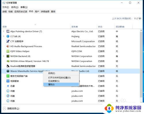 电脑开机软件自启权限设置在哪里 Win10如何禁止程序自启动