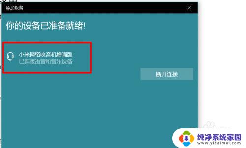 笔记本连接蓝牙音箱怎么设置 笔记本电脑连接蓝牙音箱的步骤