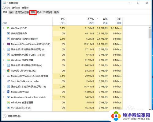 电脑开机软件自启权限设置在哪里 Win10如何禁止程序自启动