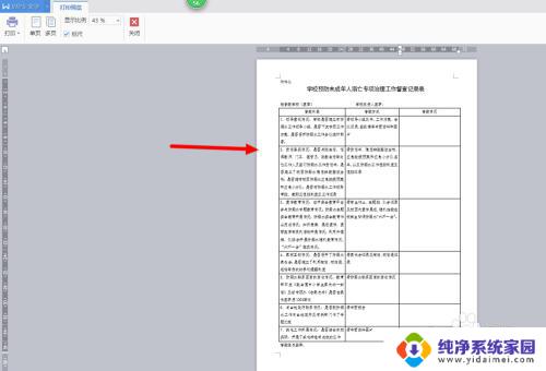 打印不显示全部内容 打印机打印时打印内容不全的解决方法