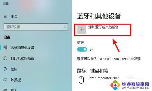 笔记本连接蓝牙音箱怎么设置 笔记本电脑连接蓝牙音箱的步骤