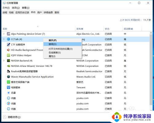 电脑开机软件自启权限设置在哪里 Win10如何禁止程序自启动