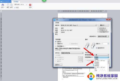 打印不显示全部内容 打印机打印时打印内容不全的解决方法