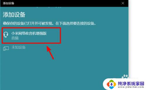 笔记本连接蓝牙音箱怎么设置 笔记本电脑连接蓝牙音箱的步骤