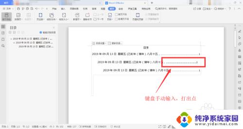 word文档里目录的点怎么打 目录的点怎么输入