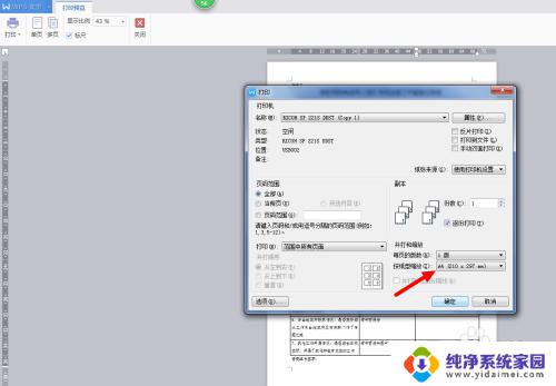 打印不显示全部内容 打印机打印时打印内容不全的解决方法