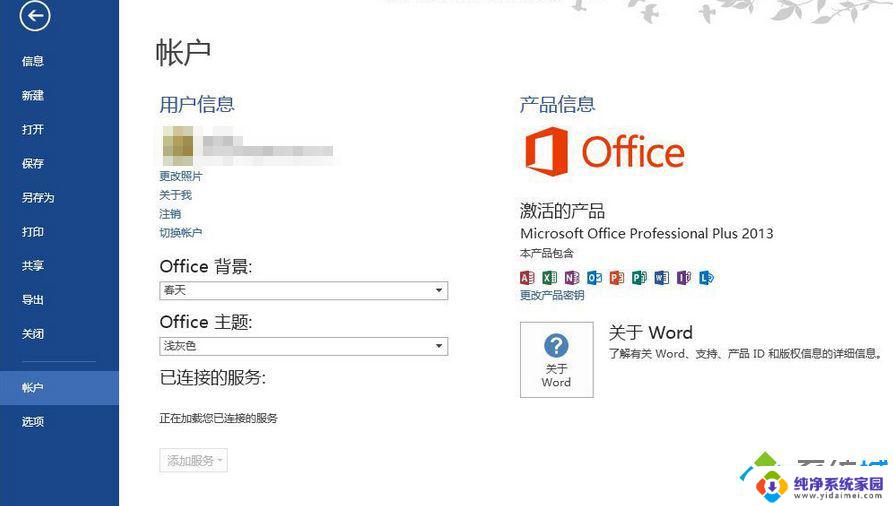 office2013升级专业版密钥 office2013专业增强版产品密钥免费分享