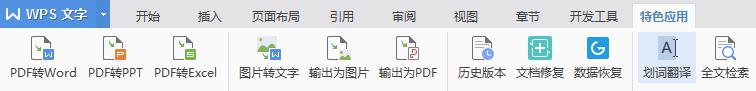 wps怎么把翻译的框关掉 wps翻译框怎么去掉