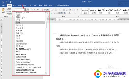 word字体样式怎么设置 Word文档字体样式设置方法