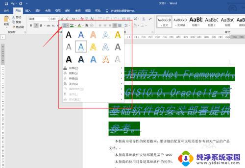 word字体样式怎么设置 Word文档字体样式设置方法