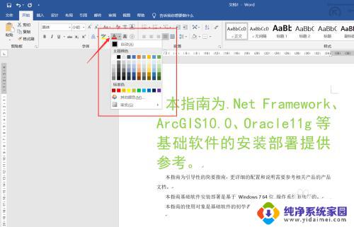 word字体样式怎么设置 Word文档字体样式设置方法