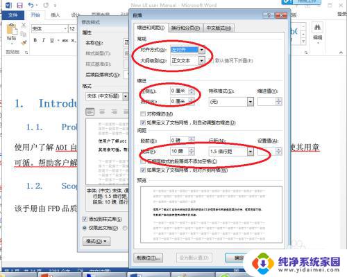 word怎么设置全局格式 快速统一设置Word正文格式