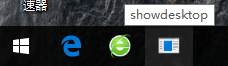 Win10任务栏添加显示桌面图标：快速访问桌面的简便方法