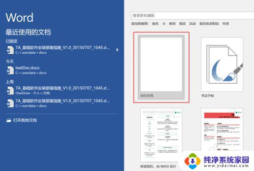 word字体样式怎么设置 Word文档字体样式设置方法