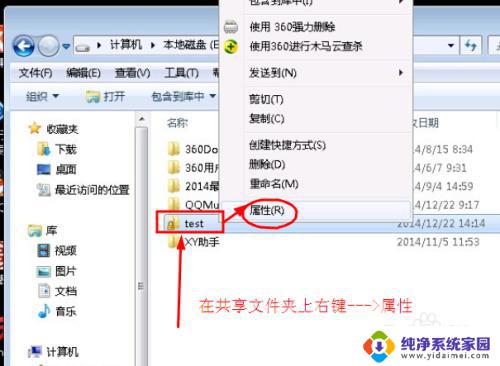 win7 取消文件夹共享 怎么在win7上取消文件夹共享