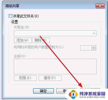 win7 取消文件夹共享 怎么在win7上取消文件夹共享