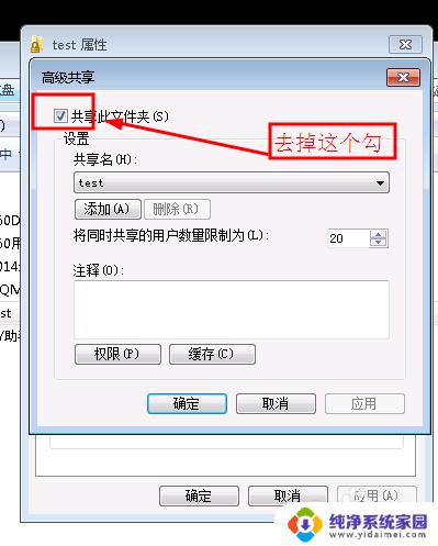 win7 取消文件夹共享 怎么在win7上取消文件夹共享