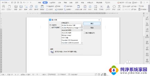 wps能打开dwg文件吗 WPS文字文档中如何导入CAD图形