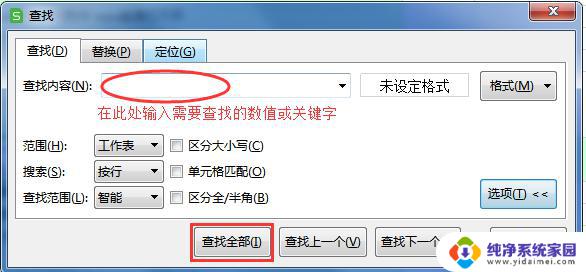 wps需要查找行列内容 wps表格如何查找行列内容