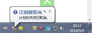 取消定时关机命令win7 win7自动关机命令设置和取消的详细教程