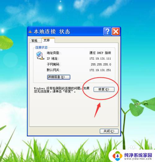 xp系统无线网卡连接成功无法上网怎么办 XP系统网络连接显示连接但上不了网的解决办法