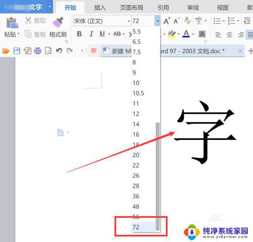 wps超大字体怎么设置 wps如何打印超大字体