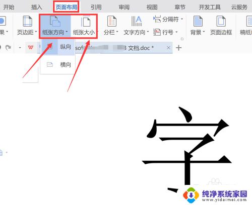 wps超大字体怎么设置 wps如何打印超大字体