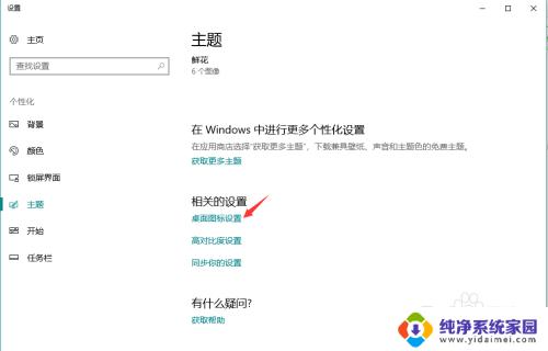 win10此电脑不见了怎么找回 win10系统此电脑图标不见了怎么办