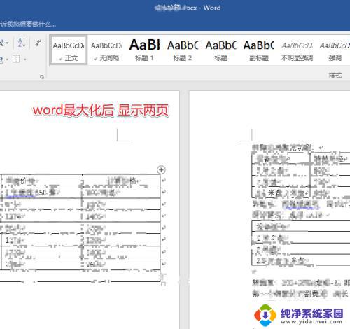 word文档怎么显示一页一页的 word如何设置只显示一页