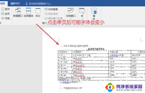 word文档怎么显示一页一页的 word如何设置只显示一页