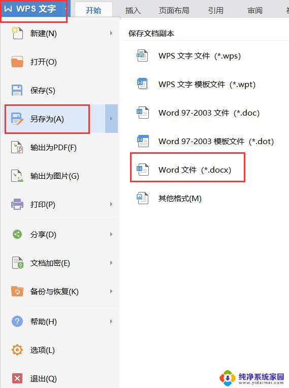 wps形状属性变灰无法使用 wps中形状属性变灰色无法编辑