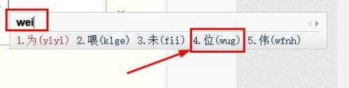 位的五笔怎么打字 五笔输入法怎么使用