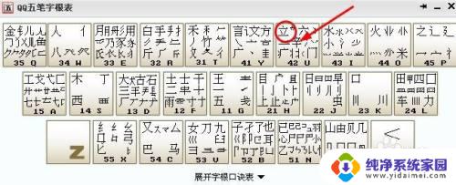 位的五笔怎么打字 五笔输入法怎么使用