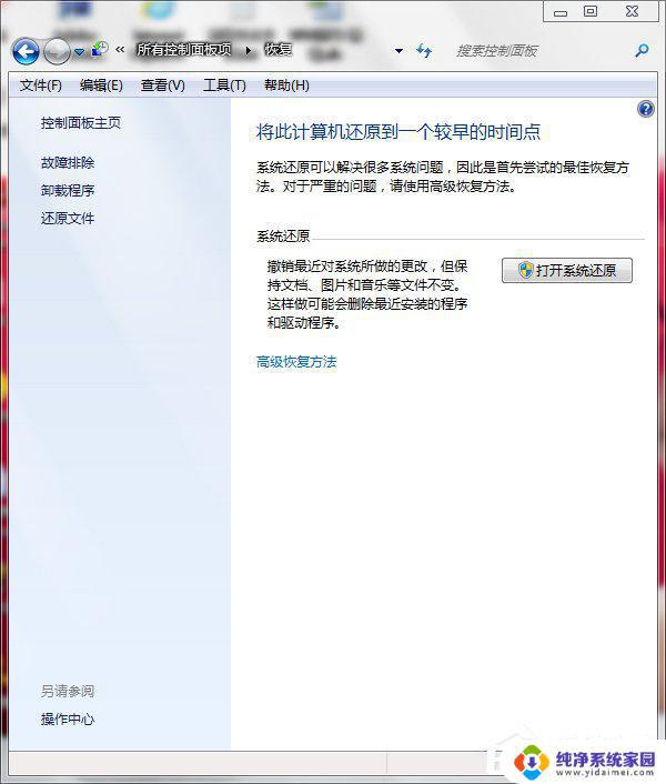 win7的系统还原在哪里 Win7系统还原的操作方法和注意事项