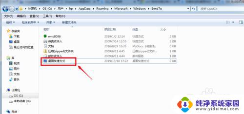 win7不能发送到桌面快捷方式 win7电脑发送到桌面快捷键方式消失