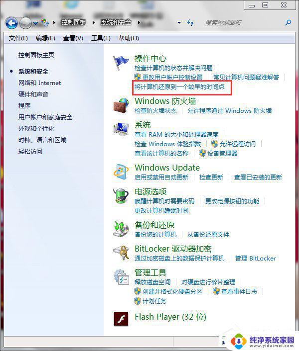 win7的系统还原在哪里 Win7系统还原的操作方法和注意事项