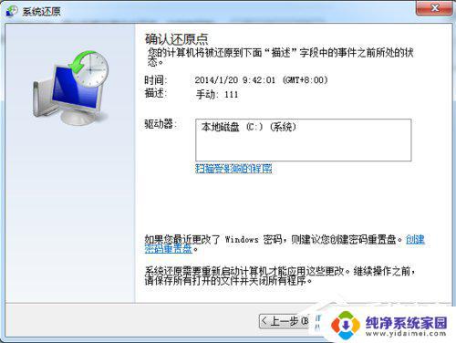 win7的系统还原在哪里 Win7系统还原的操作方法和注意事项