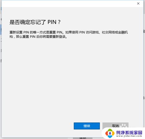 更改win10 pin windows10修改PIN码密码教程