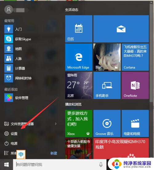 更改win10 pin windows10修改PIN码密码教程