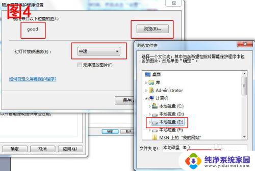 Windows7电脑屏保怎么设置图片？一步步教程解析