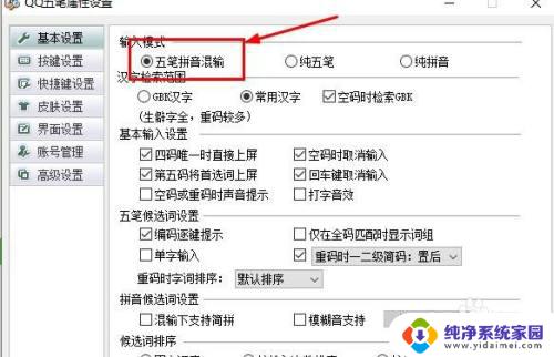 位的五笔怎么打字 五笔输入法怎么使用