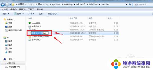 win7不能发送到桌面快捷方式 win7电脑发送到桌面快捷键方式消失