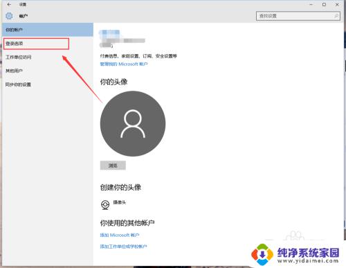 更改win10 pin windows10修改PIN码密码教程