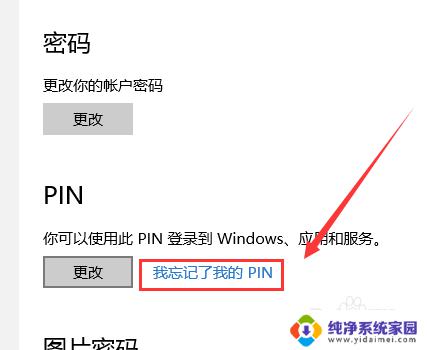 更改win10 pin windows10修改PIN码密码教程