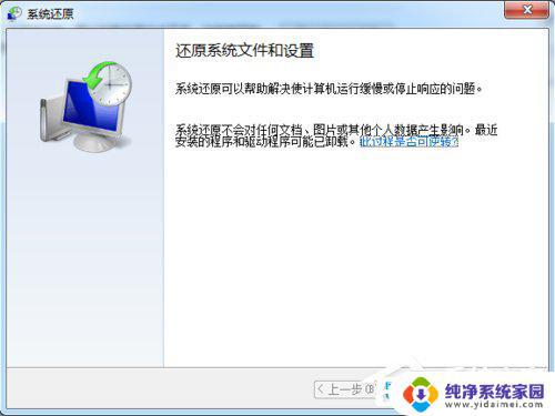 win7的系统还原在哪里 Win7系统还原的操作方法和注意事项