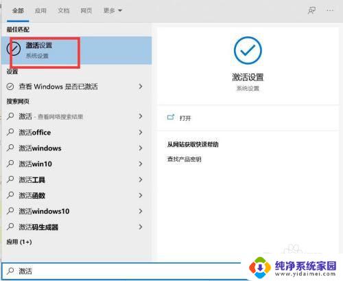 笔记本右下角有激活windows 怎么关闭笔记本电脑右下角的Windows激活提示