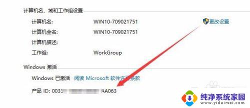 如何在win10系统中找到激活码信息 如何查看本机Win10系统的激活码和激活密钥