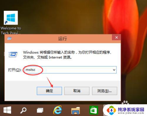 win10远程在哪里 如何在Win10中找到远程桌面选项